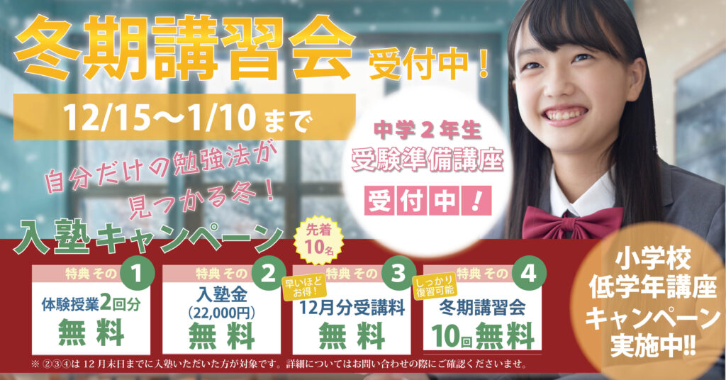 個別学習のセルモ,豊中,箕面,個別塾,冬期講習