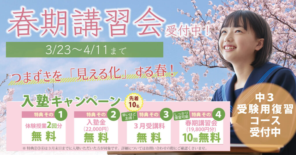 セルモ,春期講習,2026