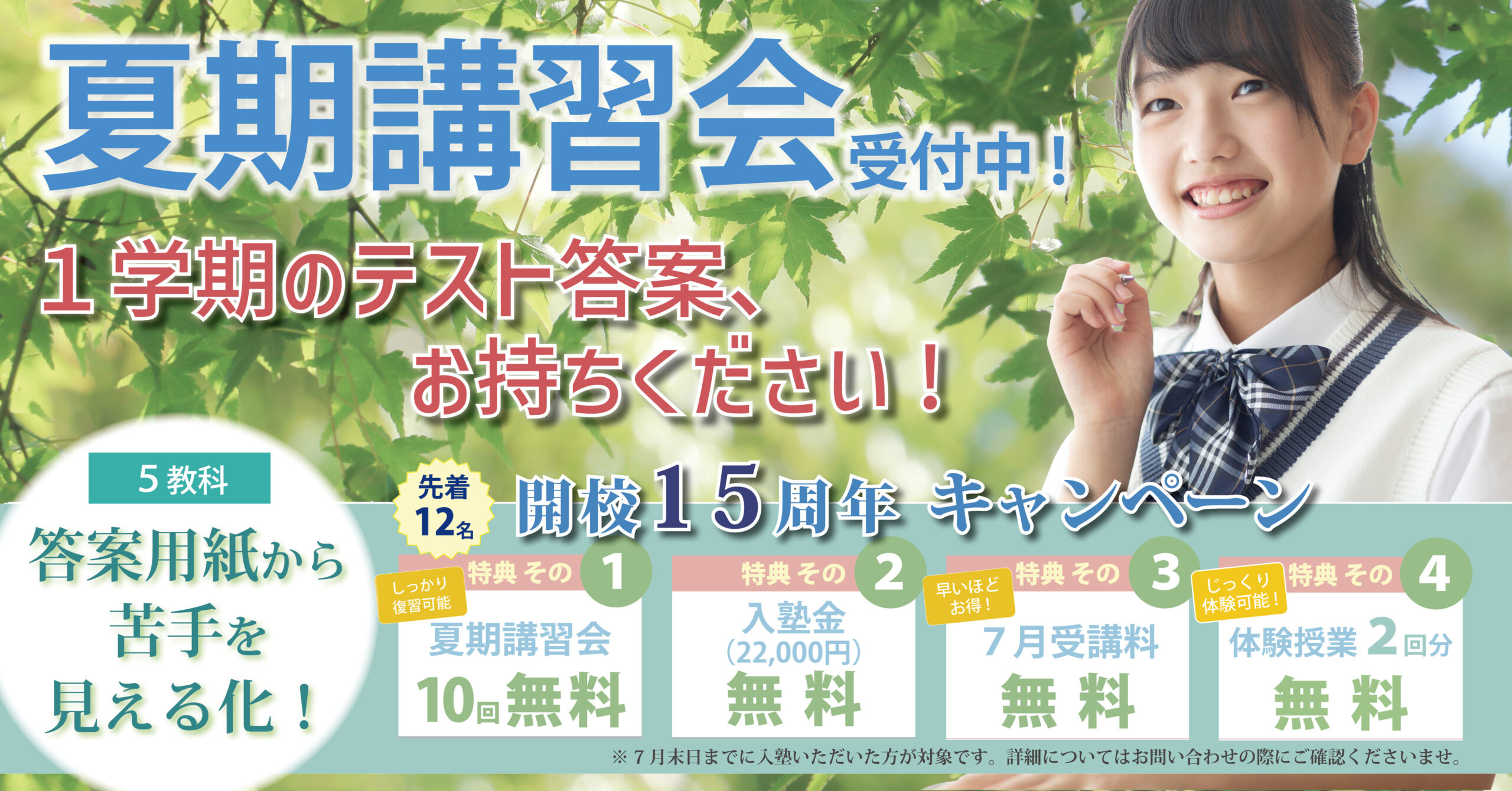 個別学習のセルモ,夏期講習会
